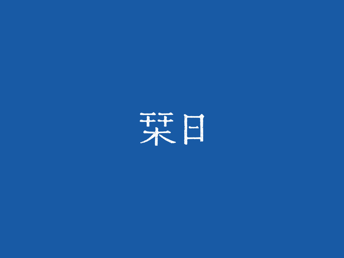 【予告／予約受付中】早坂香須子 個展『わたしたちのからだは詩でできている』
